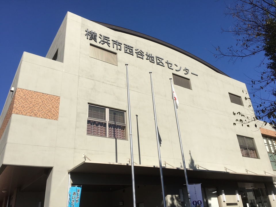 西谷地区センター