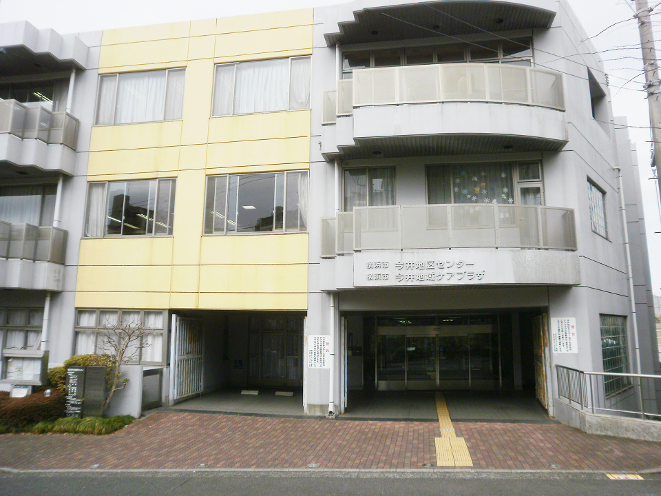 今井地区センター